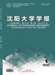 沈陽大學學報·社會科學版