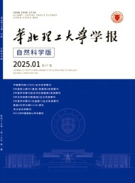 華北理工大學(xué)學(xué)報(bào)·自然科學(xué)版