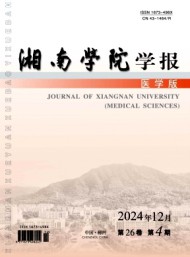 湘南學(xué)院學(xué)報(bào)·醫(yī)學(xué)版