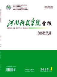 河南科技學(xué)院學(xué)報·自然科學(xué)版