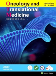 腫瘤學(xué)與轉(zhuǎn)化醫(yī)學(xué)