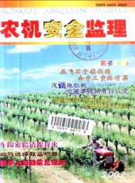 農(nóng)機(jī)安全監(jiān)理