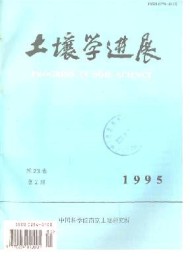 土壤學(xué)進展