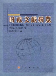 時(shí)政文獻(xiàn)輯覽