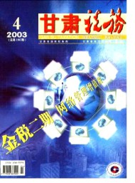 甘肅稅務(wù)