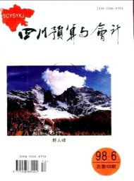 四川預(yù)算與會(huì)計(jì)