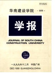 華南建設(shè)學(xué)院西院學(xué)報
