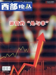 西部論叢