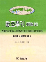 歐亞學(xué)刊