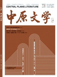 中原文學(xué)