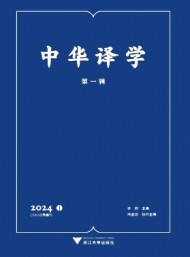 中華譯學(xué)