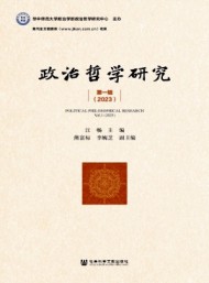 政治哲學(xué)研究