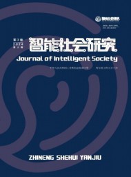 智能社會(huì)研究