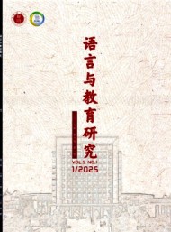 語(yǔ)言與教育研究