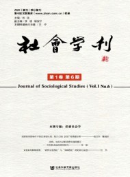 社會學刊