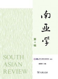 南亞學