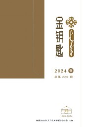金鑰匙·漢文、蒙古文