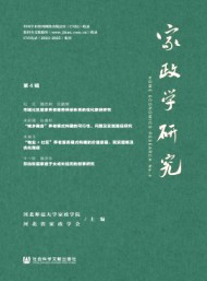 家政學(xué)研究