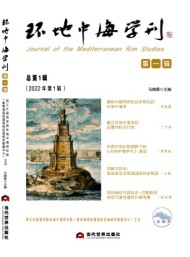 環(huán)地中海學刊
