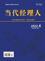 當(dāng)代經(jīng)理人