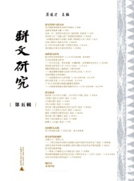 駢文研究
