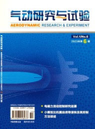 氣動研究與試驗(yàn)