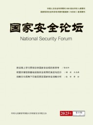 國(guó)家安全論壇