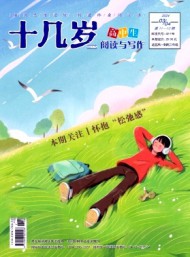 十幾歲