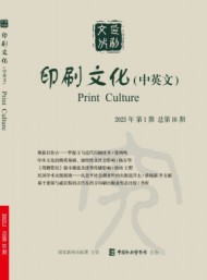 印刷文化