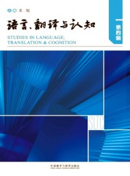 語言、翻譯與認(rèn)知
