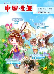中國漫畫