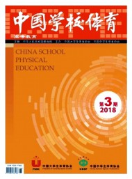 中國學(xué)校體育·高等教育