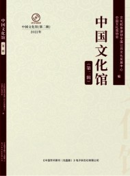 中國文化館