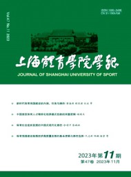 上海體育大學(xué)學(xué)報(bào)