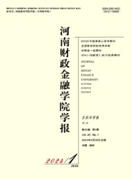 河南財(cái)政金融學(xué)院學(xué)報(bào)·自然科學(xué)版