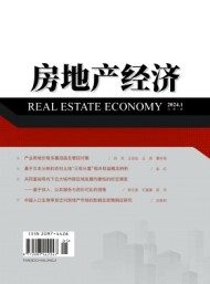 房地產(chǎn)經(jīng)濟(jì)