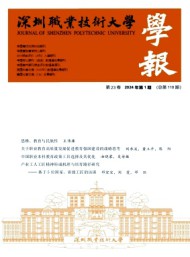深圳職業(yè)技術(shù)大學學報