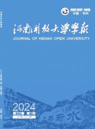 河南開放大學(xué)學(xué)報