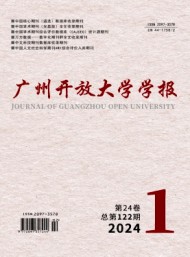 廣州開放大學(xué)學(xué)報