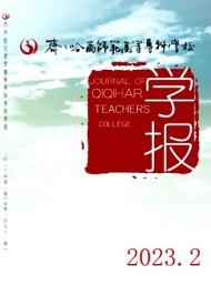 齊齊哈爾高等師范?？茖W(xué)校學(xué)報(bào)