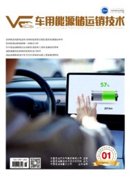 車用能源儲運銷技術(shù)