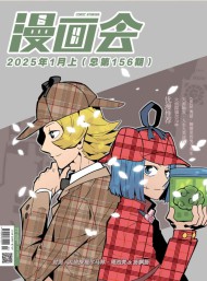 漫畫(huà)會(huì)