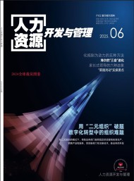 人力資源開(kāi)發(fā)與管理