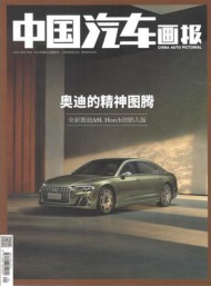 中國汽車畫報