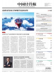 中國(guó)經(jīng)營(yíng)報(bào)雜志