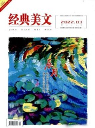 經(jīng)典美文雜志